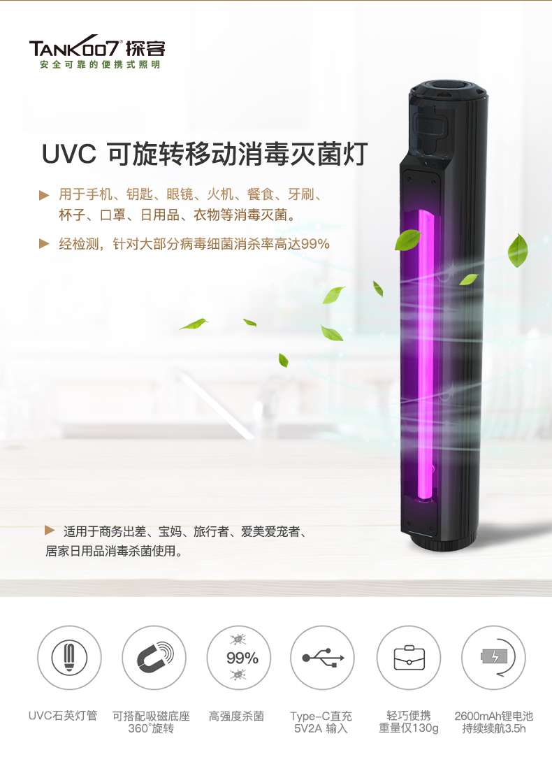 UV200便攜消（xiāo）毒燈_02.jpg