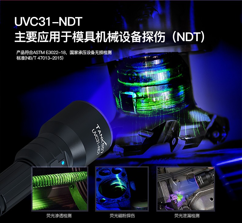 UVC31-NDT中文詳情（qíng）_09.jpg